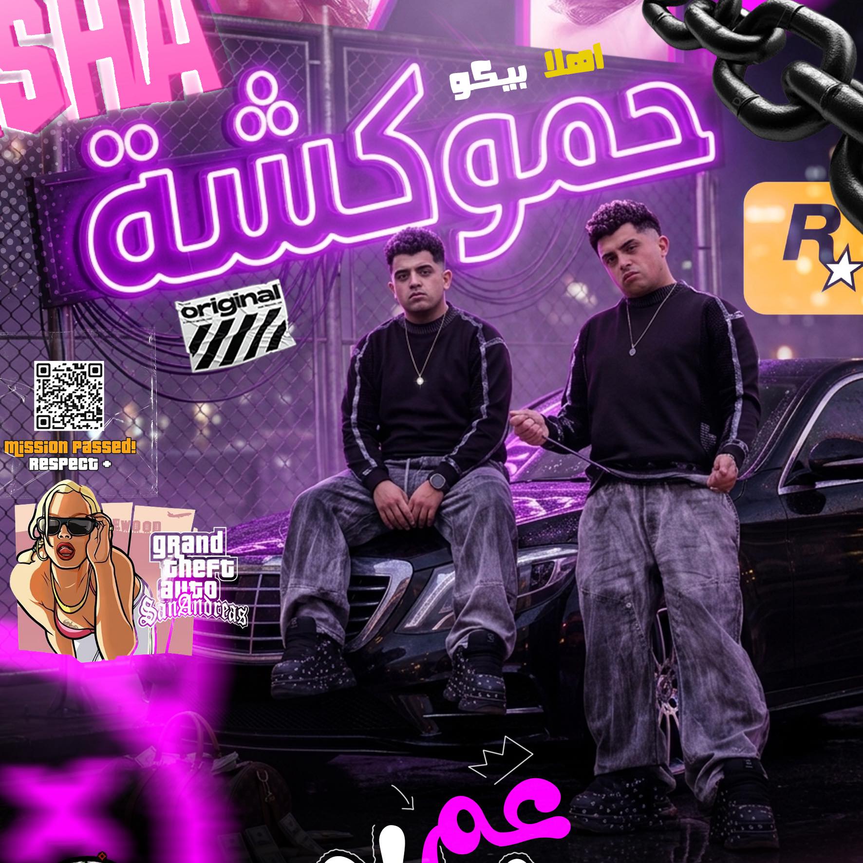 حموكشة عم جيلو
