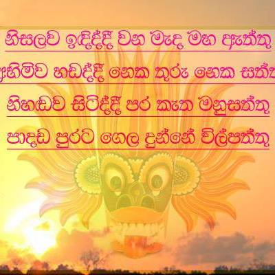 හරිත අරණ Haritha Arana