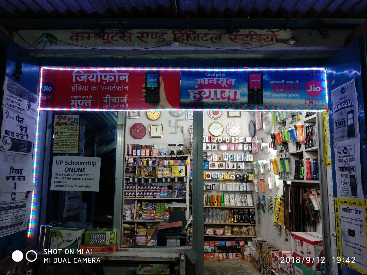 Pappu Computer and Enterprises | Ballia