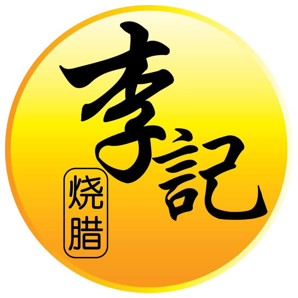 李記燒臘