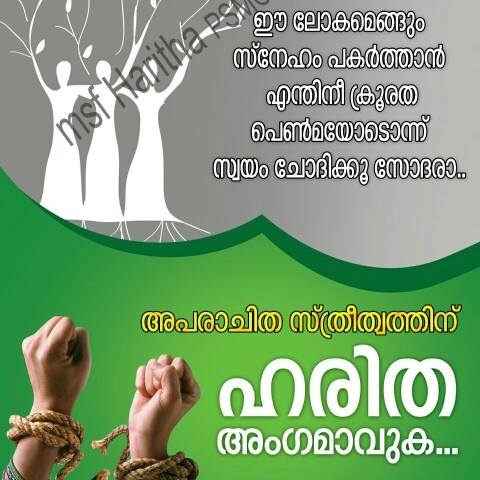 Haritha msf psmocollege