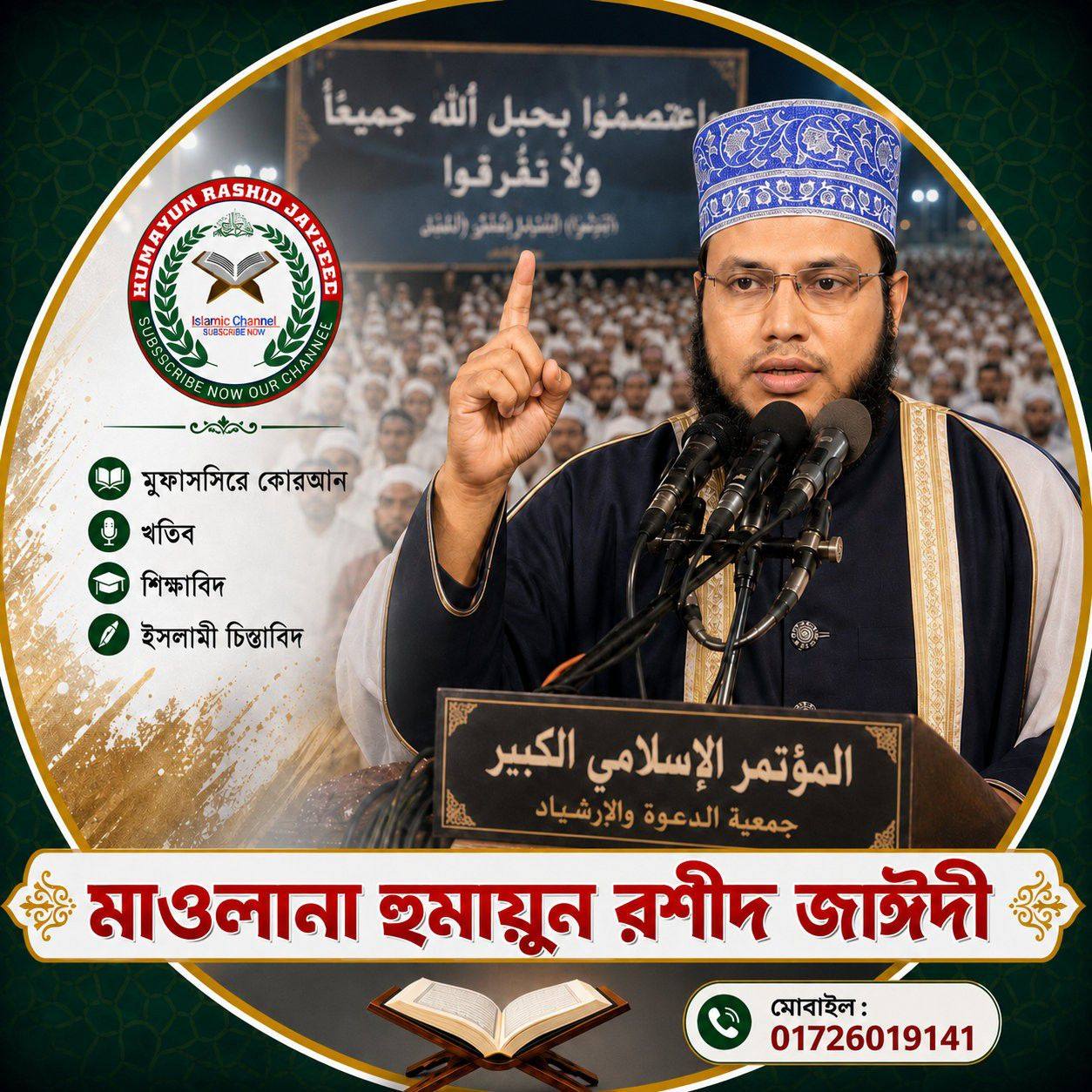 মাওলানা হুমায়ুন রশীদ জাঈদী
