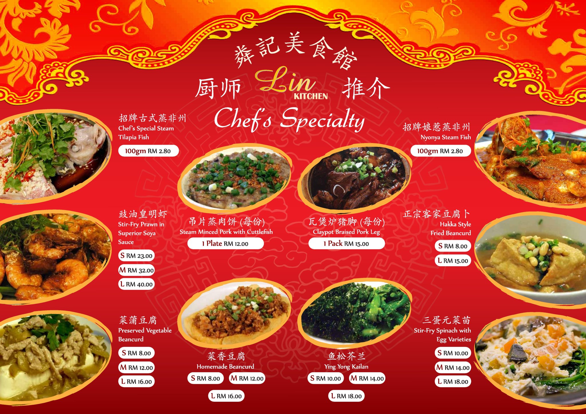 Lin Kitchen （粦记美食馆）