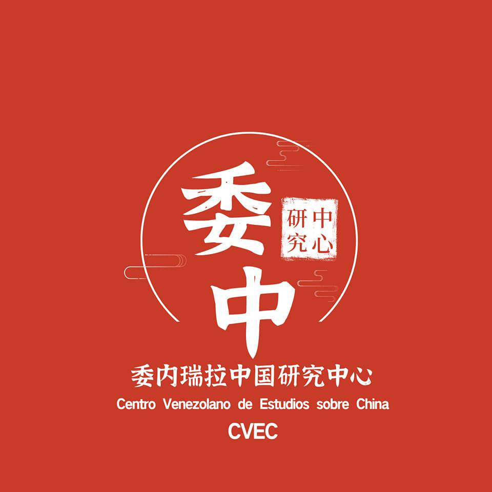 🇻🇪 🇨🇳... - Centro Venezolano de Estudios sobre China - CVEC | Facebook