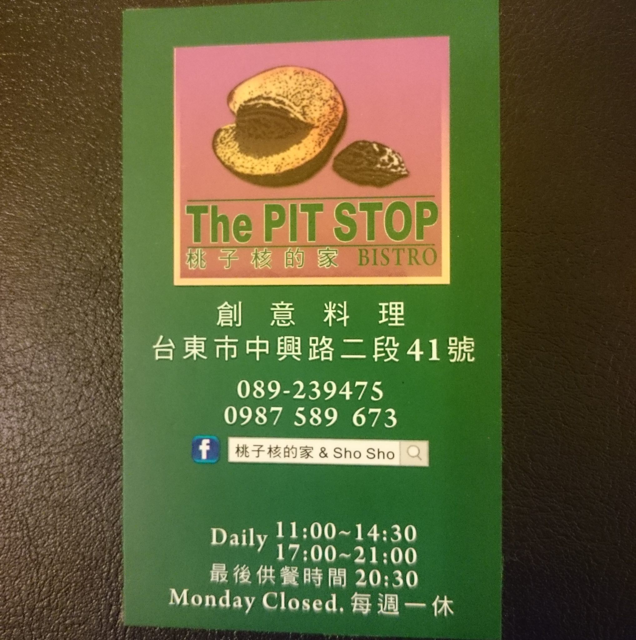 Pit Stop桃子核的家 | Taitung