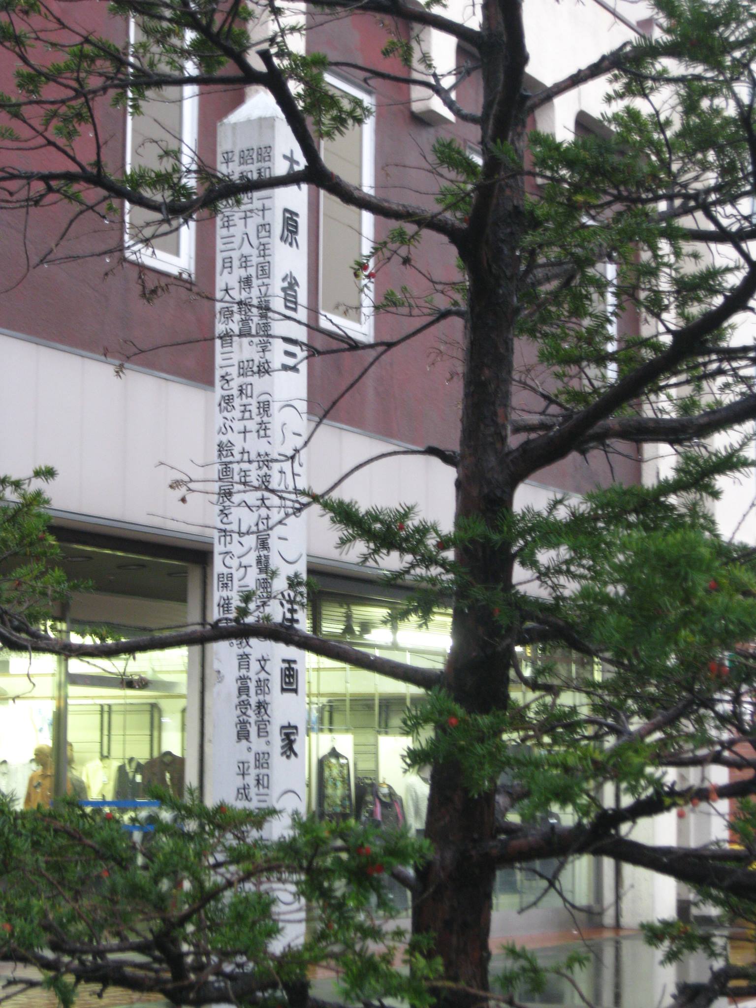 大原省三生誕100周年記念プロジェクト