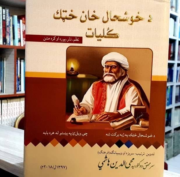 د پښتو ادبیاتو مینه وال