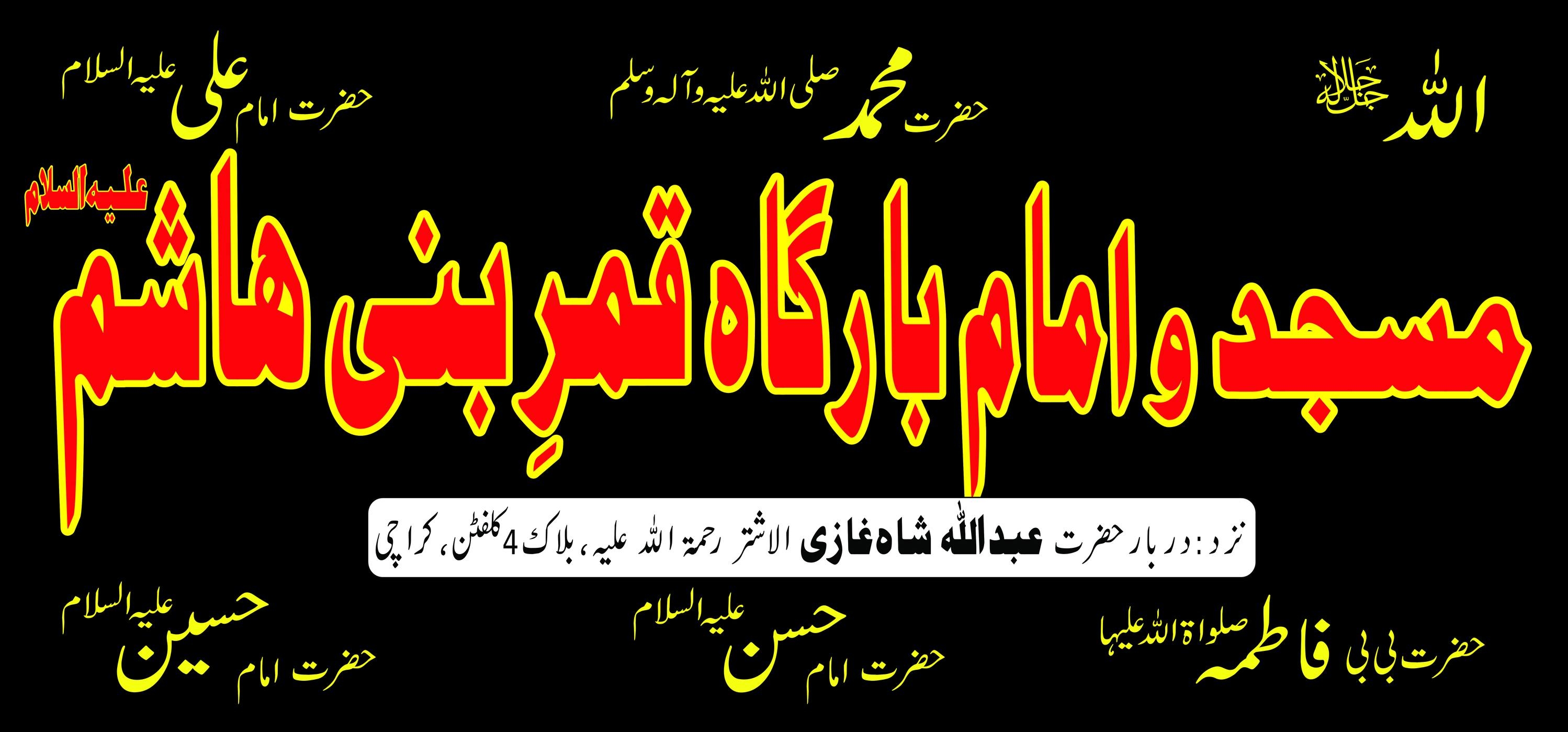 Masjid & Imam Bargah Qamar-e-Bani Hashim A.S | Karachi