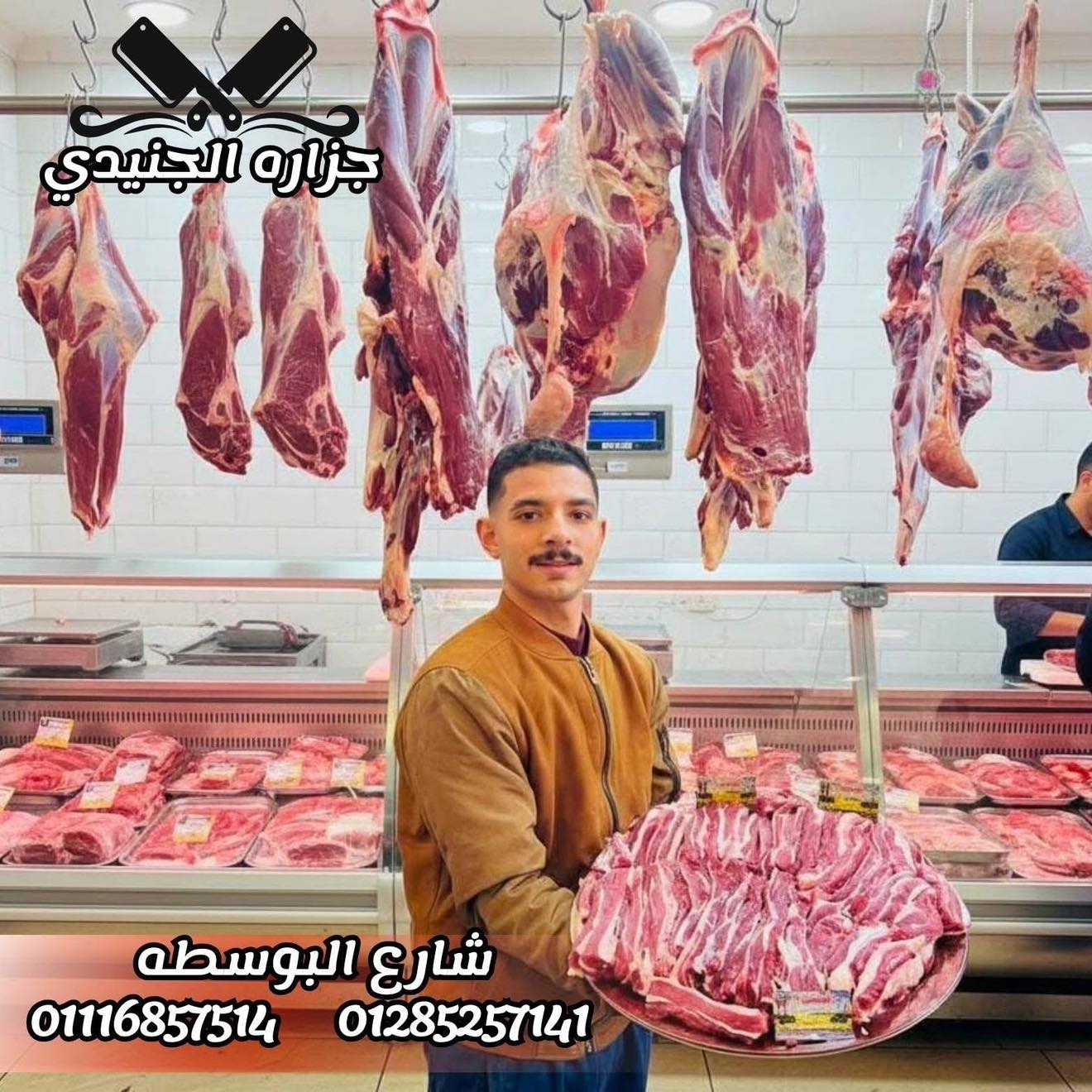 جزارة الجنيدي | Zagazig