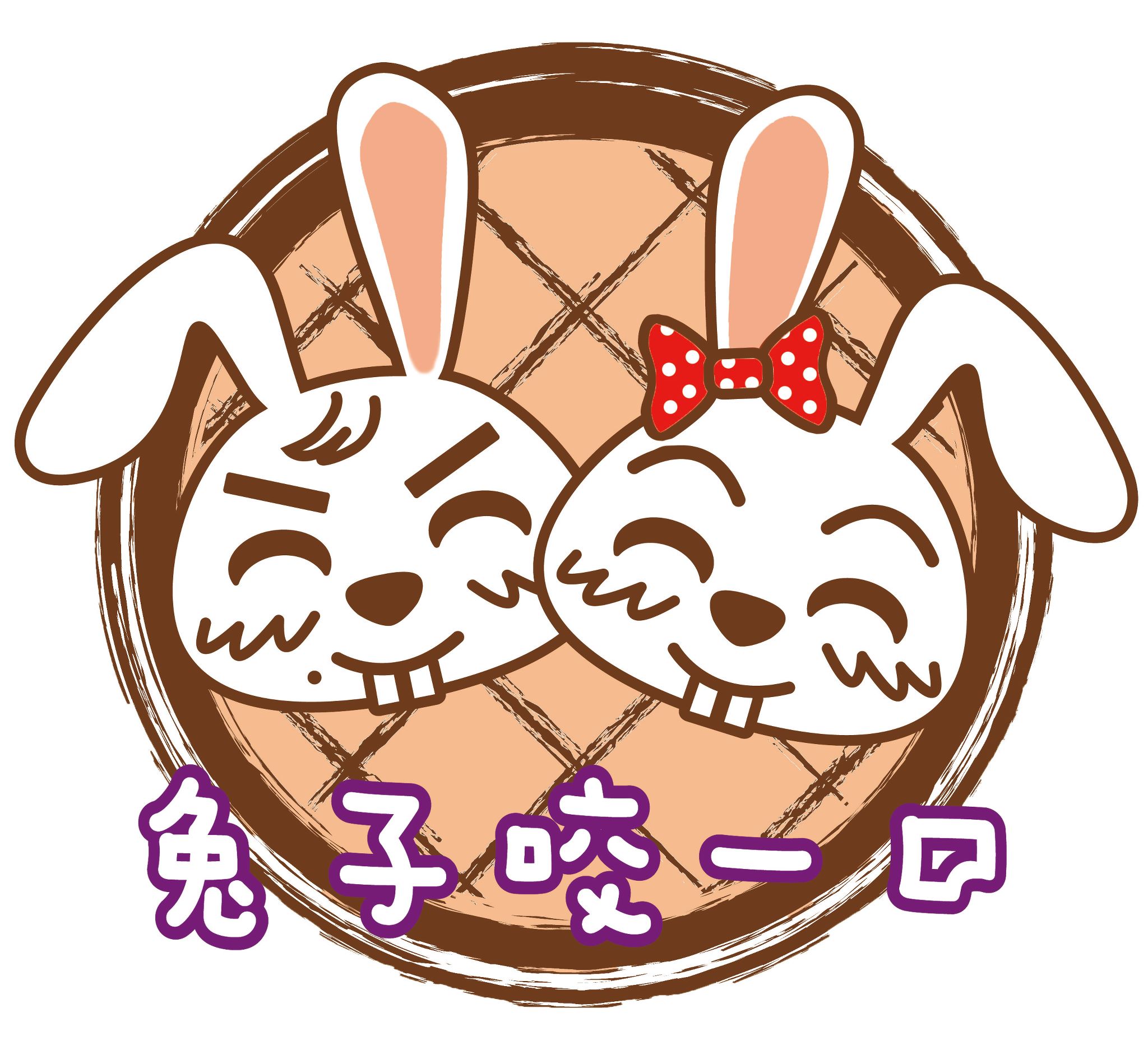 兔子咬一口