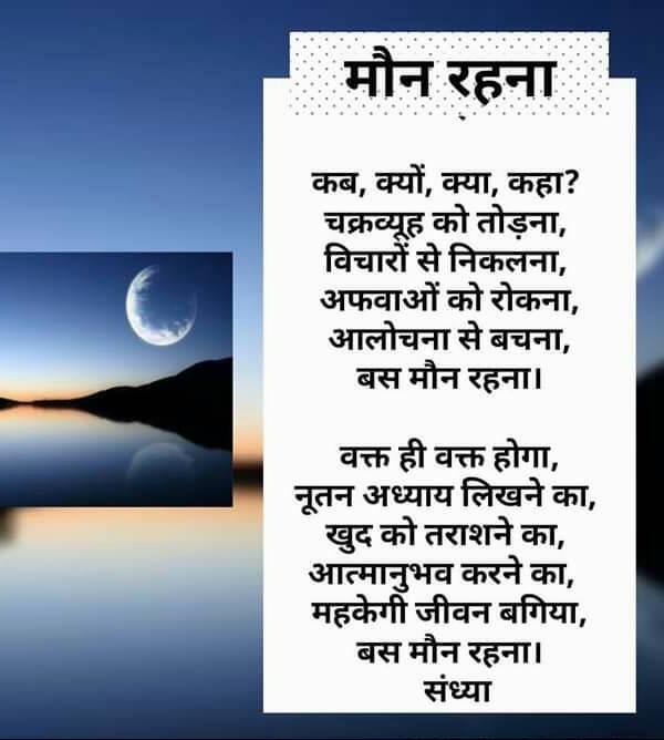 Neem ki kalam se- Sandhya