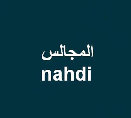 مجالس قبايل بني نهد الابيه