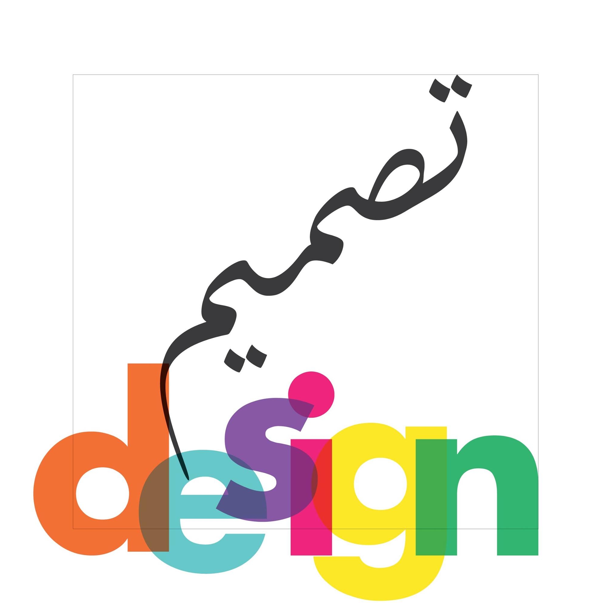 Design - تصميم | Amman
