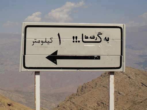 به گا رفته ها