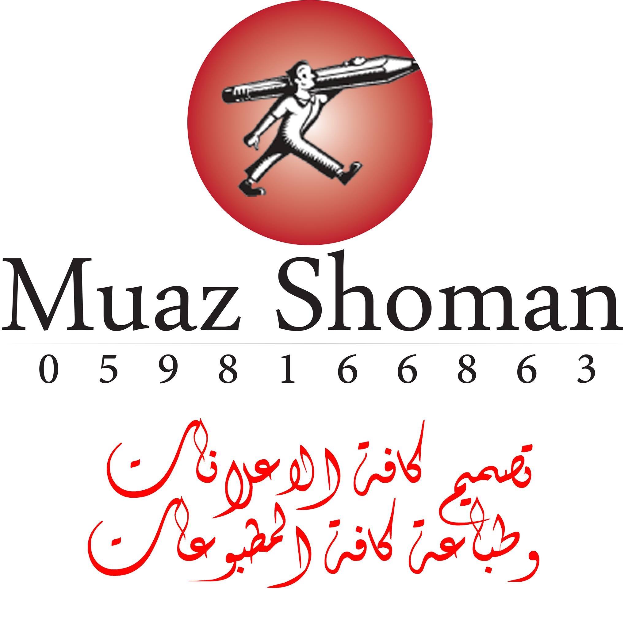 Muaz for designing and printing gifts | Ramallah