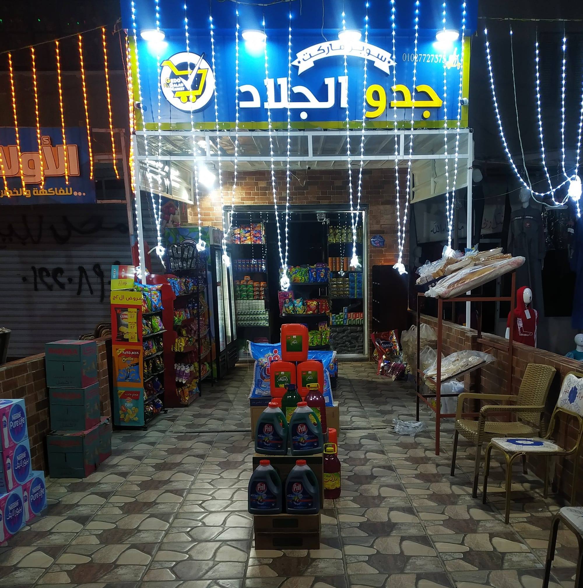 ماركت جدو الجلاد | Suez