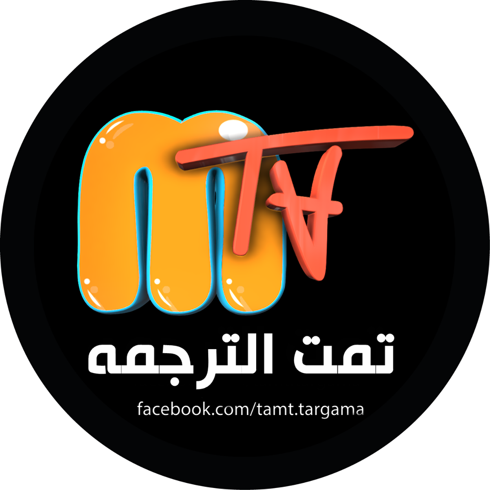 تمت الترجمه
