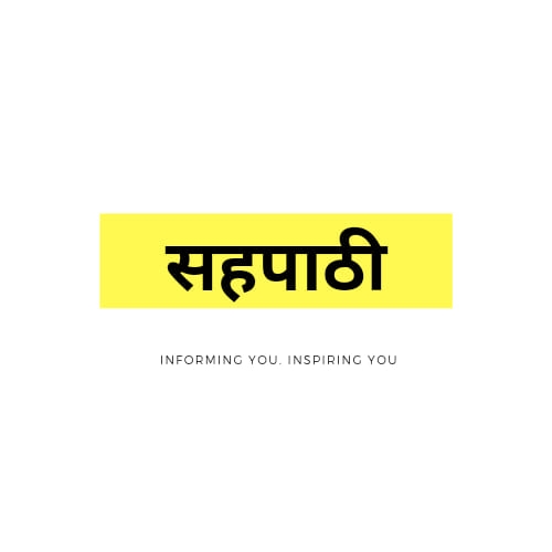 सहपाठी