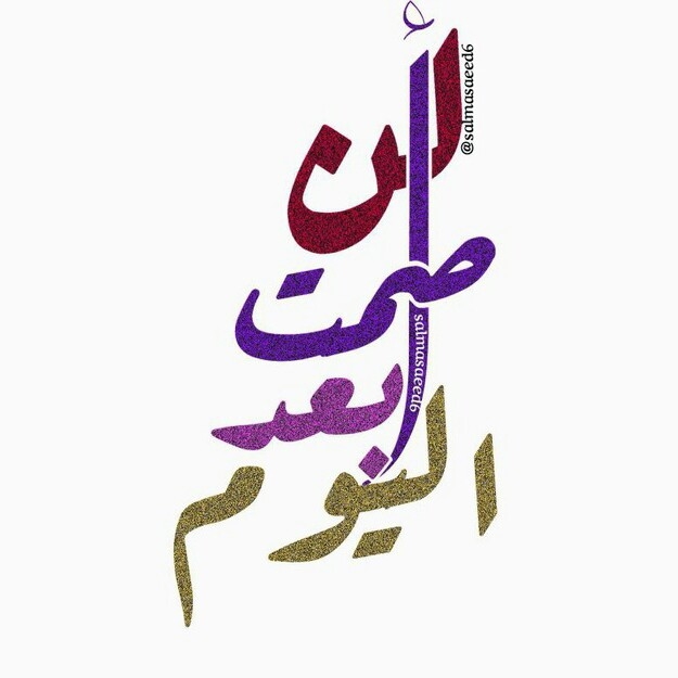 لن_اصمت_بعد_اليوم