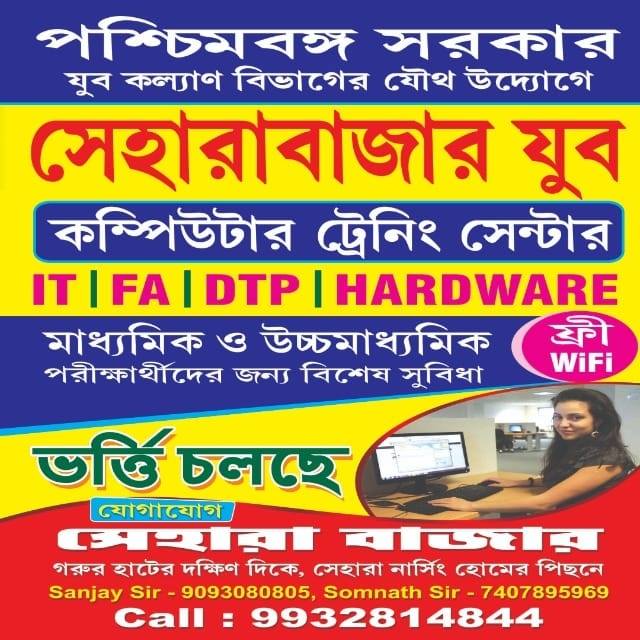 Sehara Bazar... - Sehara Bazar Youth Computer training Centre