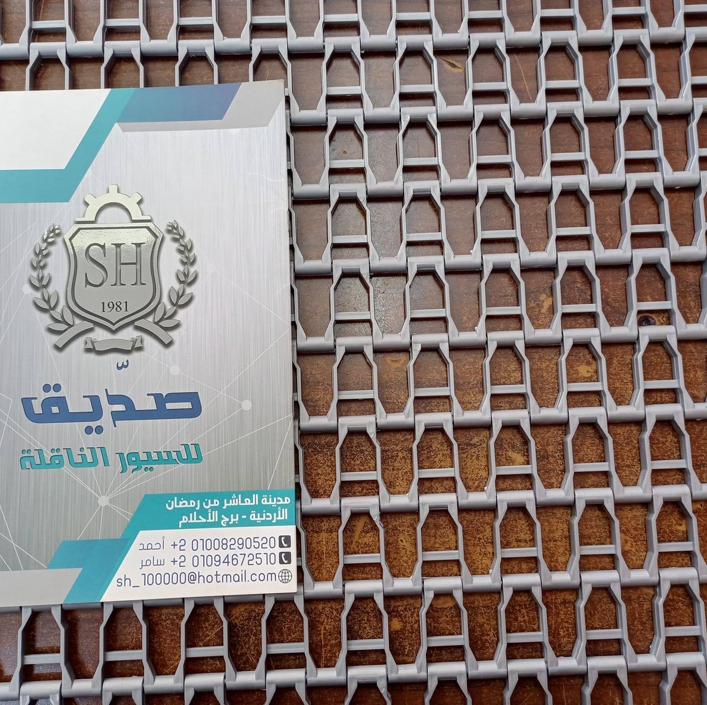 شركة الصديق | Cairo