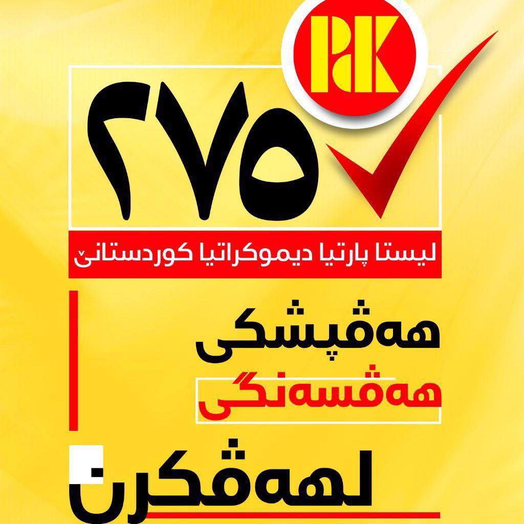 Bji peshmargen qahraman