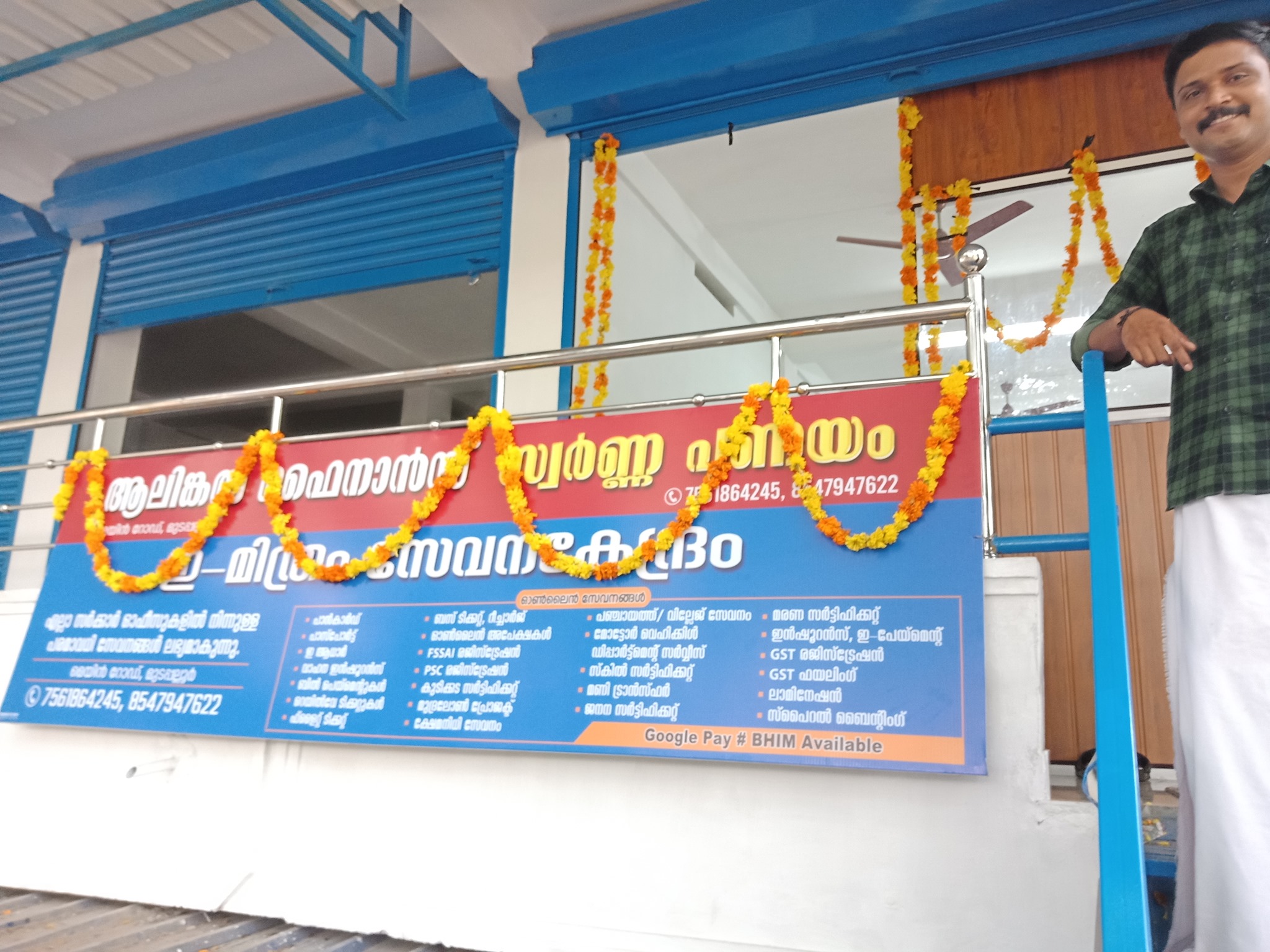 Alingal Finance And E-Mithram Janasevana Kendram | Alatur