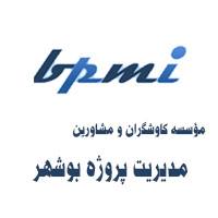 موسسه مدیریت پروژه بوشهر bpmi