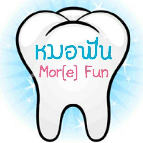 หมอฟัน MoR'e FuN