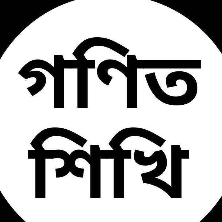 Math School | Savar