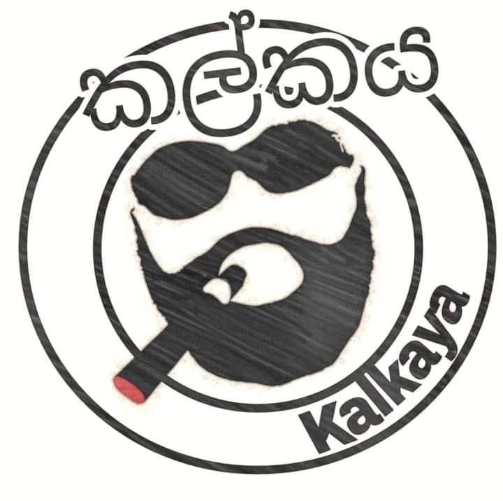 Kalkaya -කල්කය