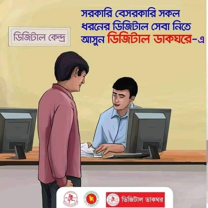 Korbanpur Digital Post Office & Computer Training Center | Comilla