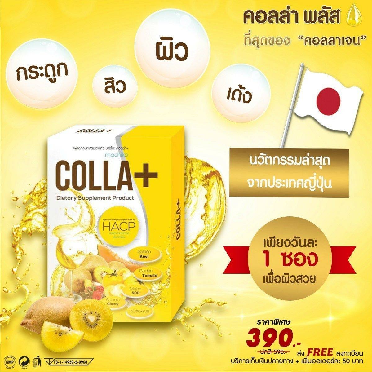 Colla Plus คอลล่า พลัส คอลลาเจน ศูนย์กระจายสินค้า กาญจนาภิเษก