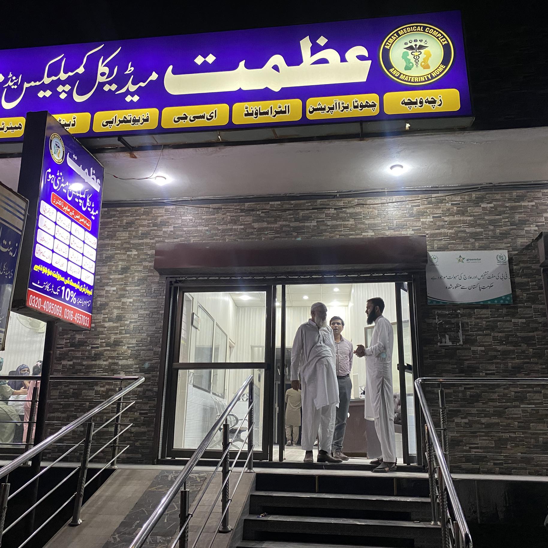 Azmat Medical Complex & Maternity Home | Shahdara