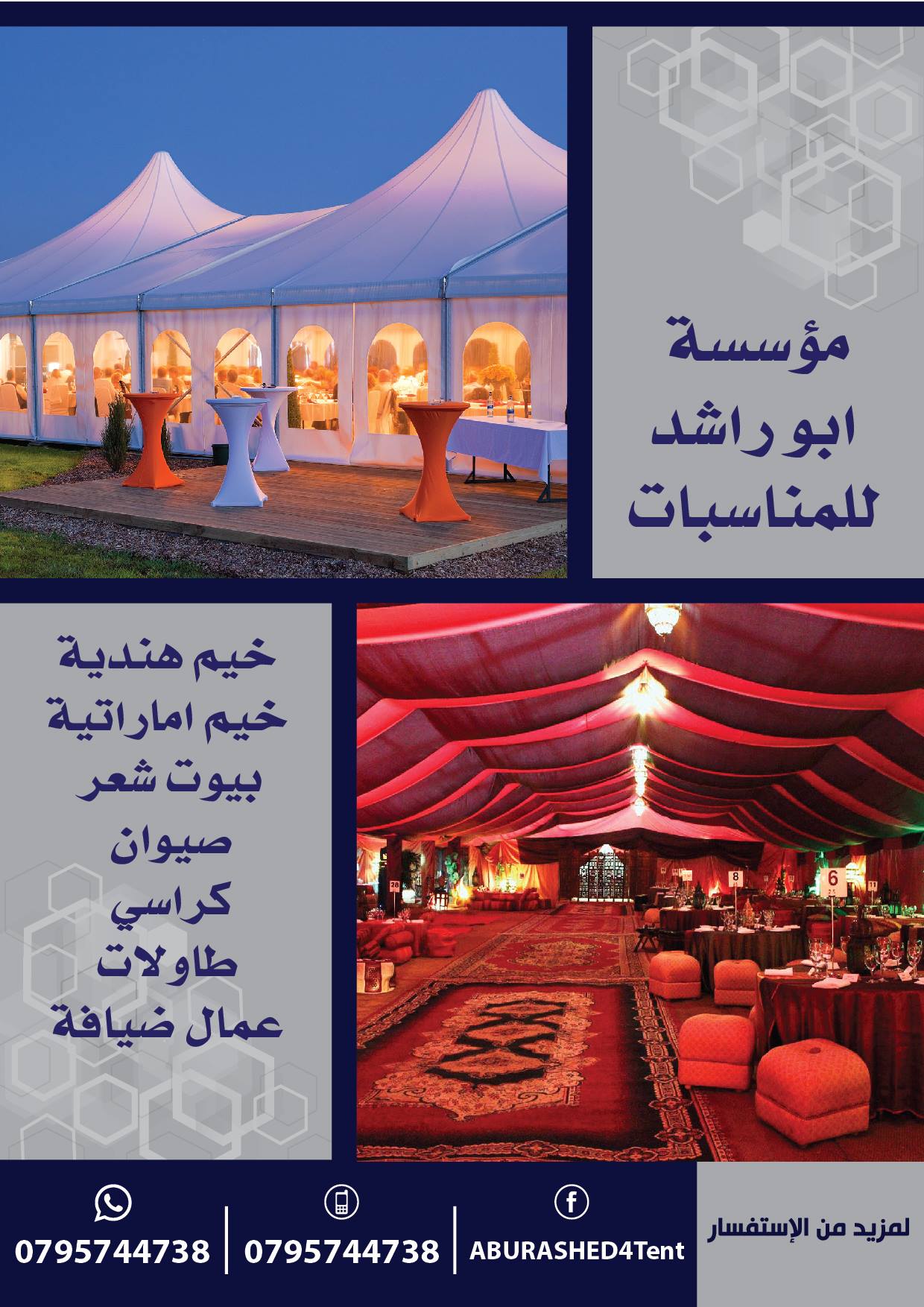 Abu Rashed 4 tent ابو راشد للمناسبات