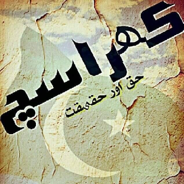 کھرا سچ