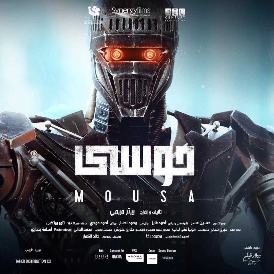 فيلم موسى - Mousa Movie