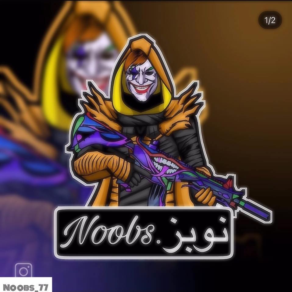 نوبز . Noobs