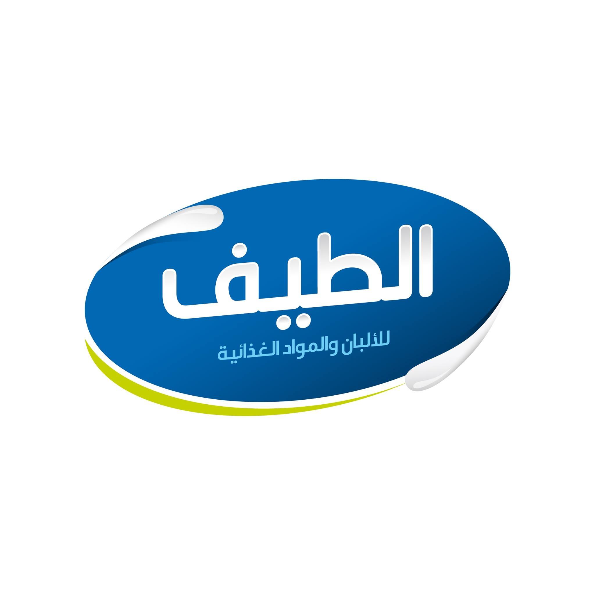 Al-Tayf Dairy شركة الطيف للألبان والمنتجات الغذائية - تأكدوا أنه الحليب ...