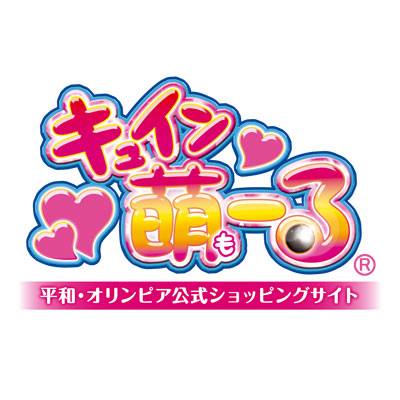 キュイン萌ーる