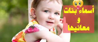 اسماء بنات و معانيهم