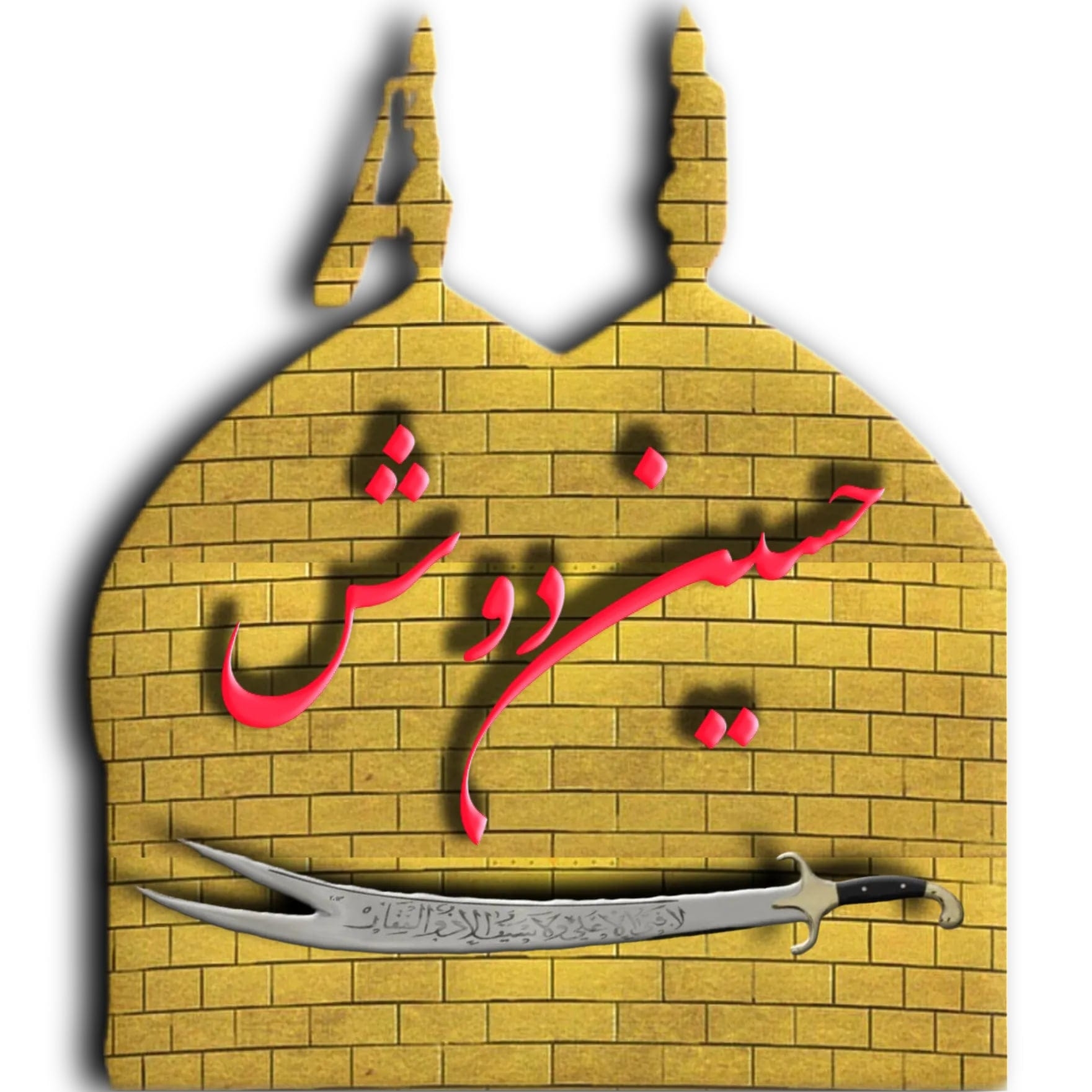 سيوف وقامات