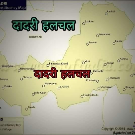 दादरी हलचल