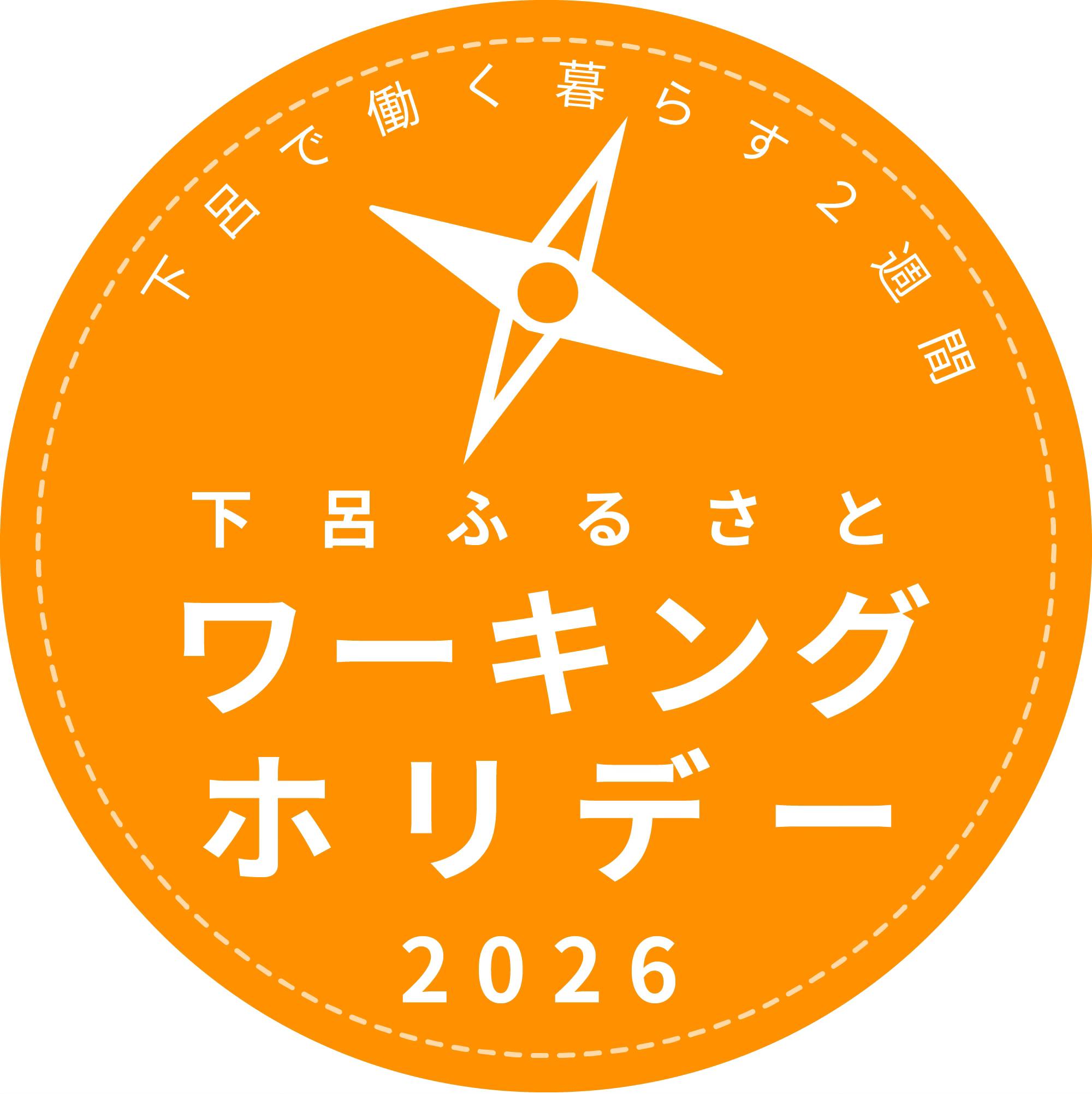 ふるさと ワーキング ホリデー
