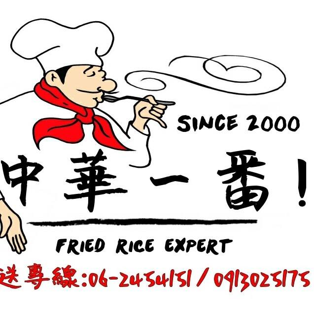 中華一番