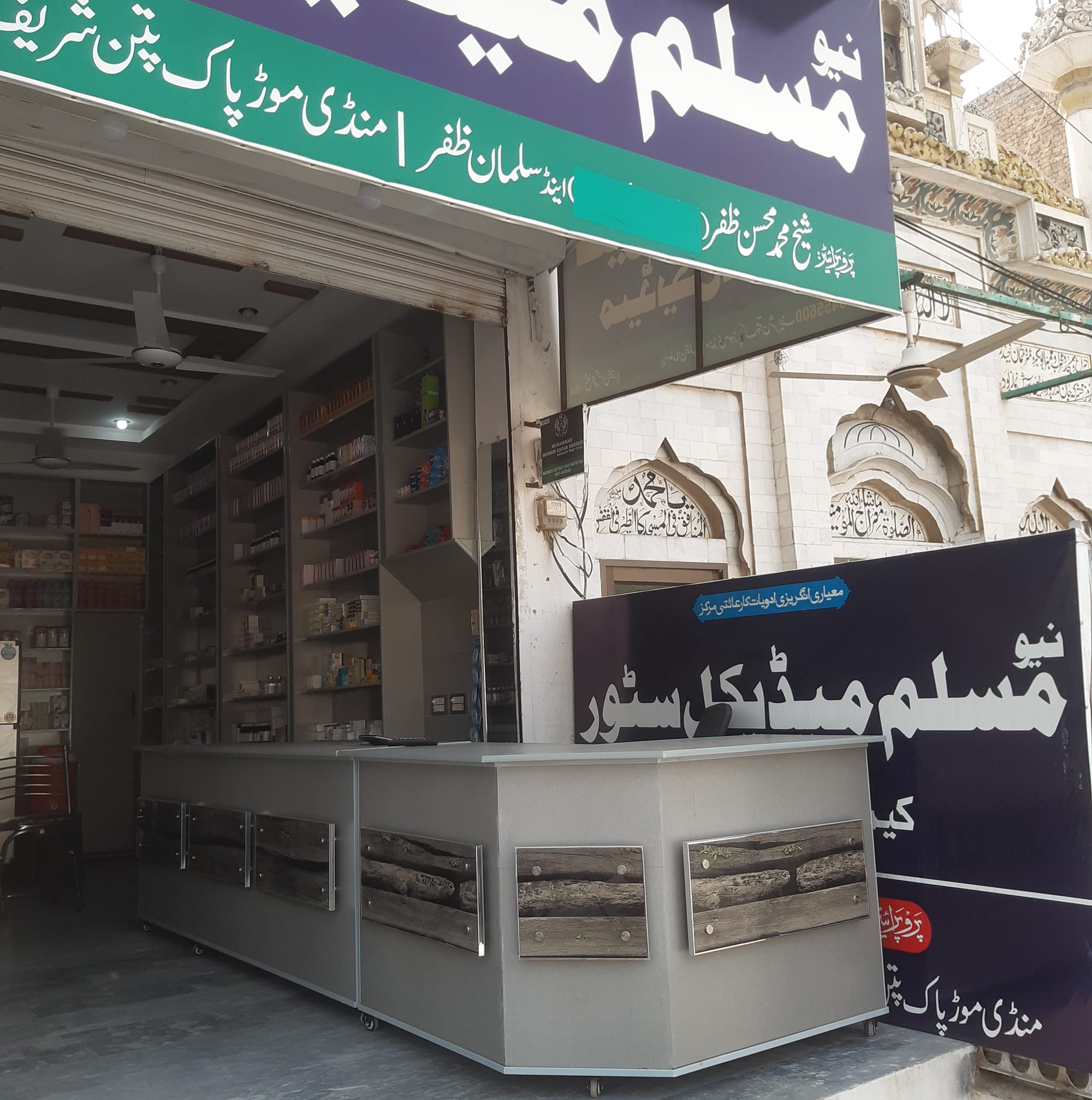 New Muslim Medical Store | Pakpattan