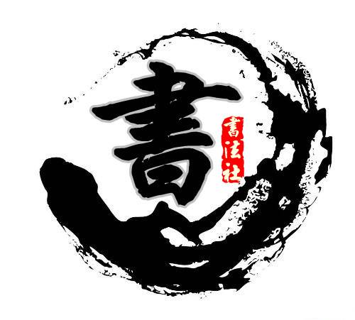 UTAR Chinese Calligraphy 优华书法社