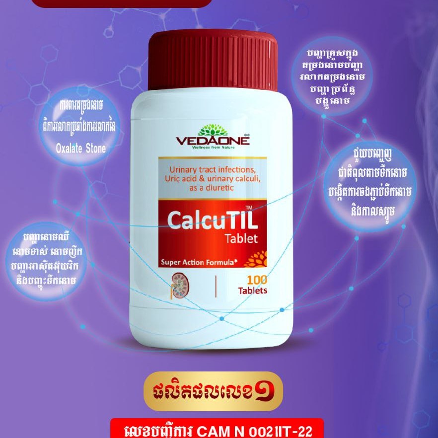 CalcuTil ឯកទេសតម្រងនោម | Phnom Penh