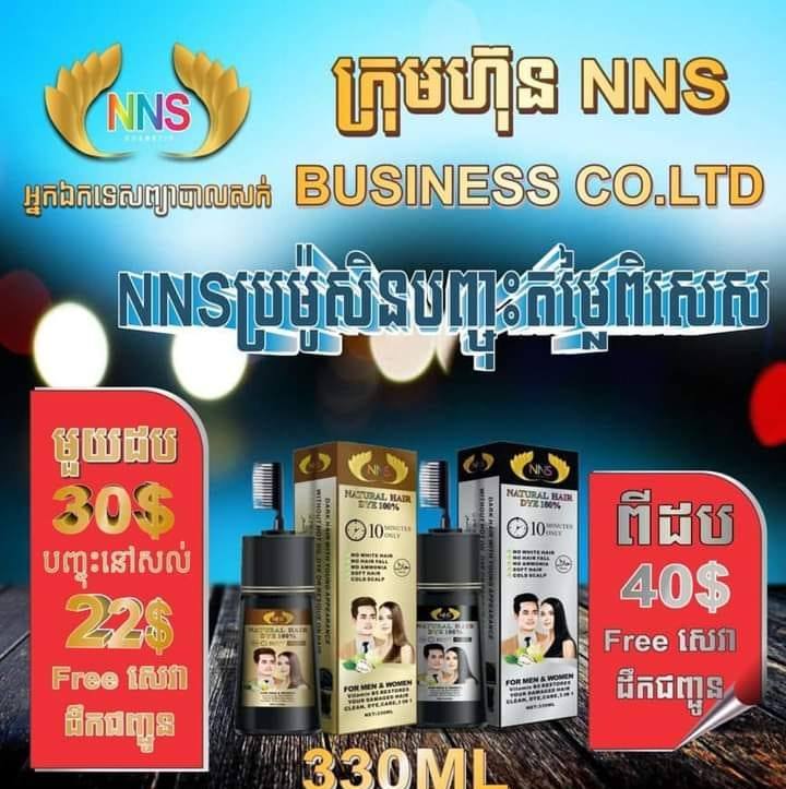 NNS ថ្នាំលាបសក់បំបាត់សក់ស្កូវ 012563208