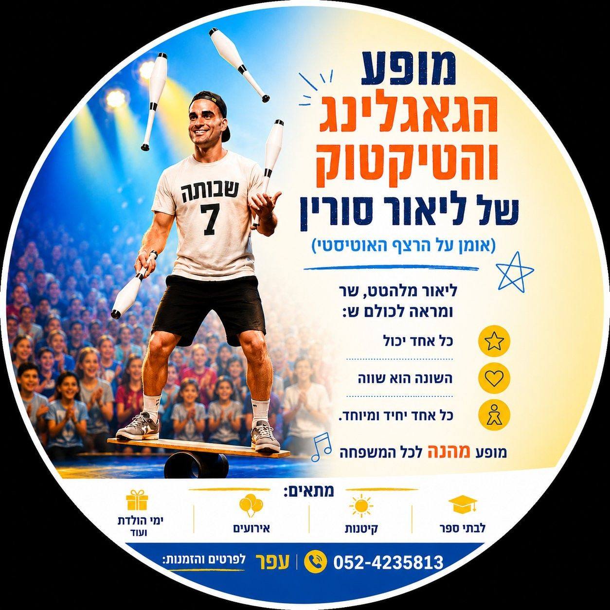 ליאור סורין